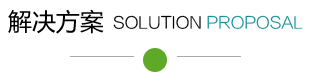 北京景西網(wǎng)絡(luò)科技有限公司解決方案